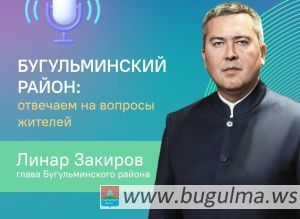 Мэр Бугульмы ответит на вопросы горожан в прямом эфире