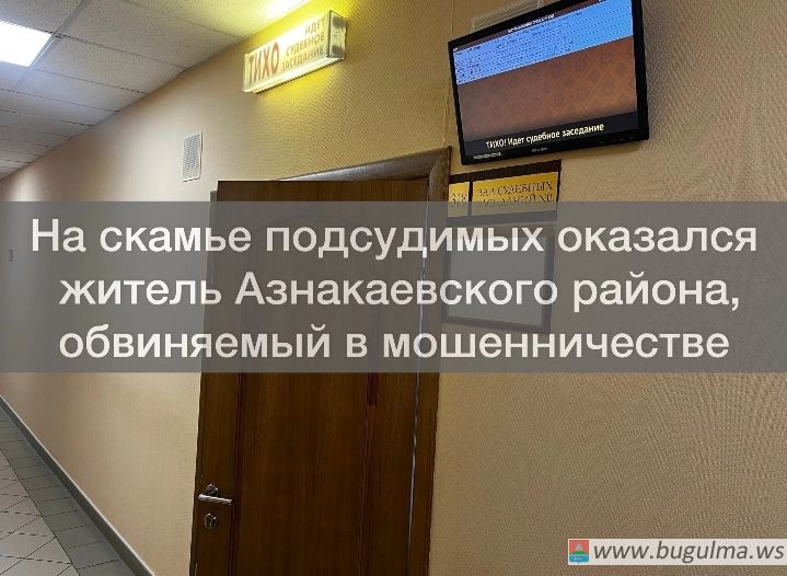 Бугульминским судом РТ рассмотрено уголовное дело в отношении 34-летнего жителя Азнакаевского района.