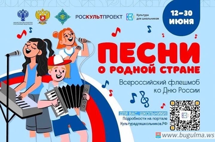 Школьники Татарстана могут присоединиться к флешмобу «Песни о родной стране»