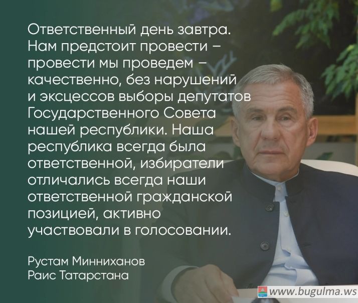 Рустам Минниханов: Важно обеспечить успешное проведение голосования в Татарстане.