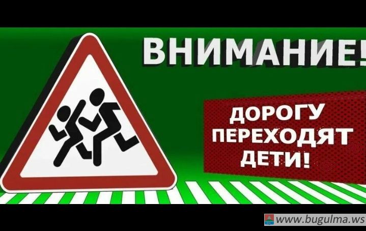 Внимание, дети пошли в школу!