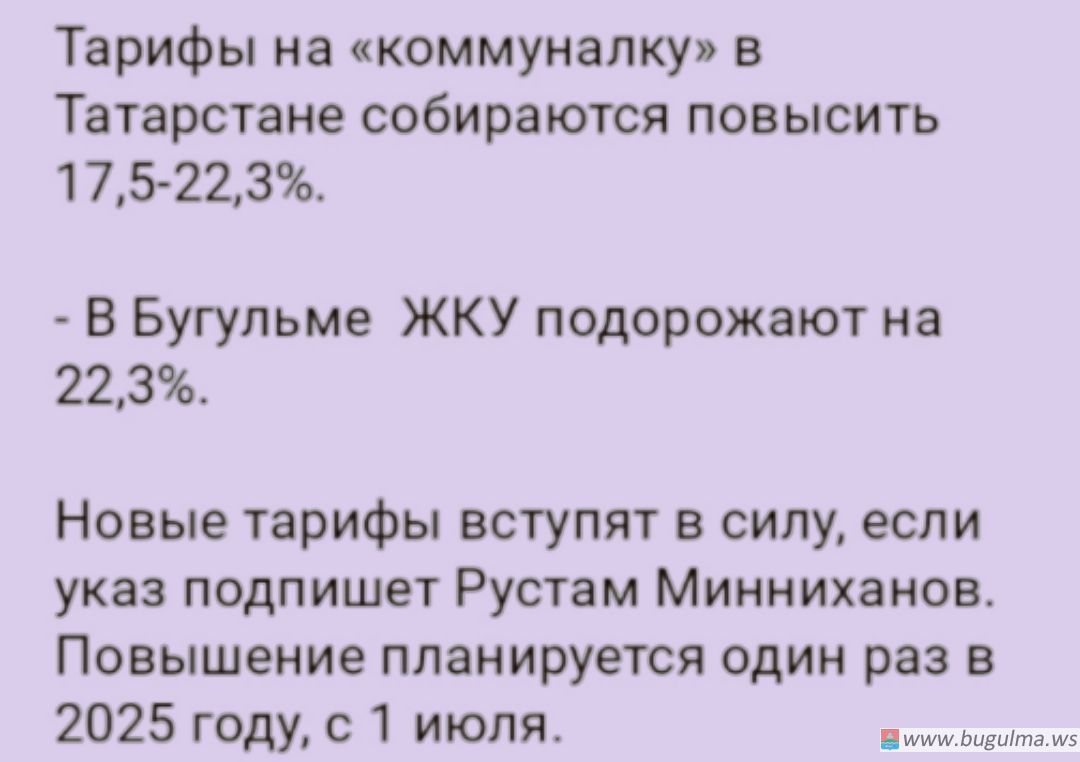 Тарифы на «коммуналку» в Татарстане собираются повысить на 17,5–22,3%.