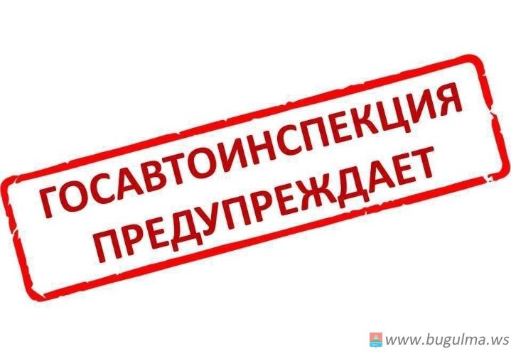 Уважаемые участники дорожного движения!