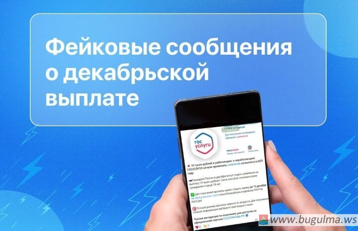 Госуслуги не звонят и не обещают «выплаты 15 000 ₽» ⚠️
