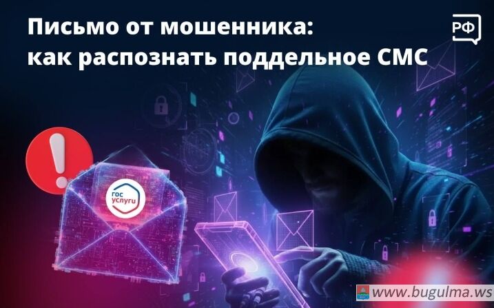 Как распознать поддельные СМС от Госуслуг ❓️