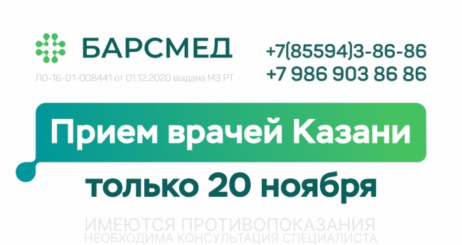 Медицинский центр «БАРСМЕД»