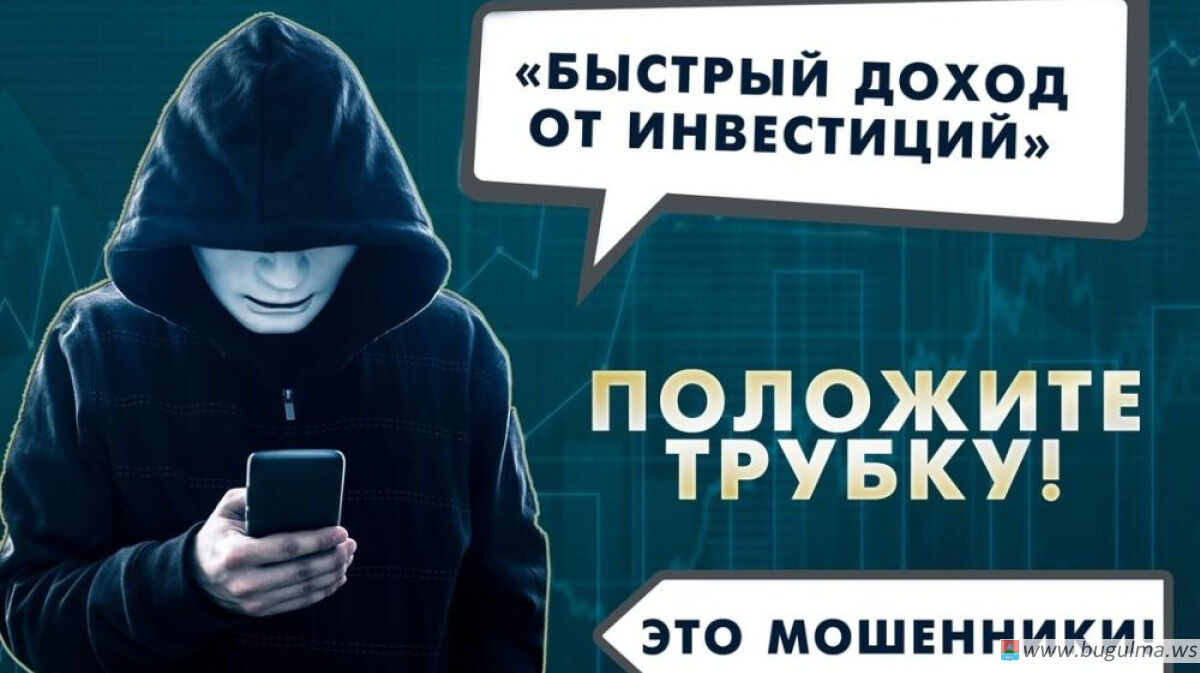 Учитель из Бугульмы, находясь в декретном отпуске, стала жертвой инвестиционных мошенников.