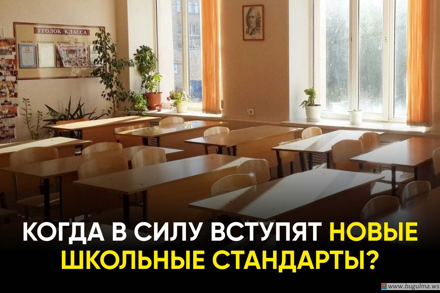 Как изменится обучение в татарстанских школах с 2027 года.