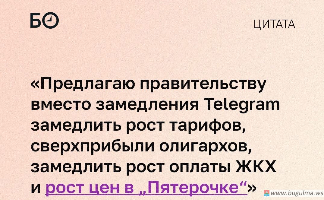 В Госдуме призвали замедлить рост цен, а не ограничивать работу Telegram.