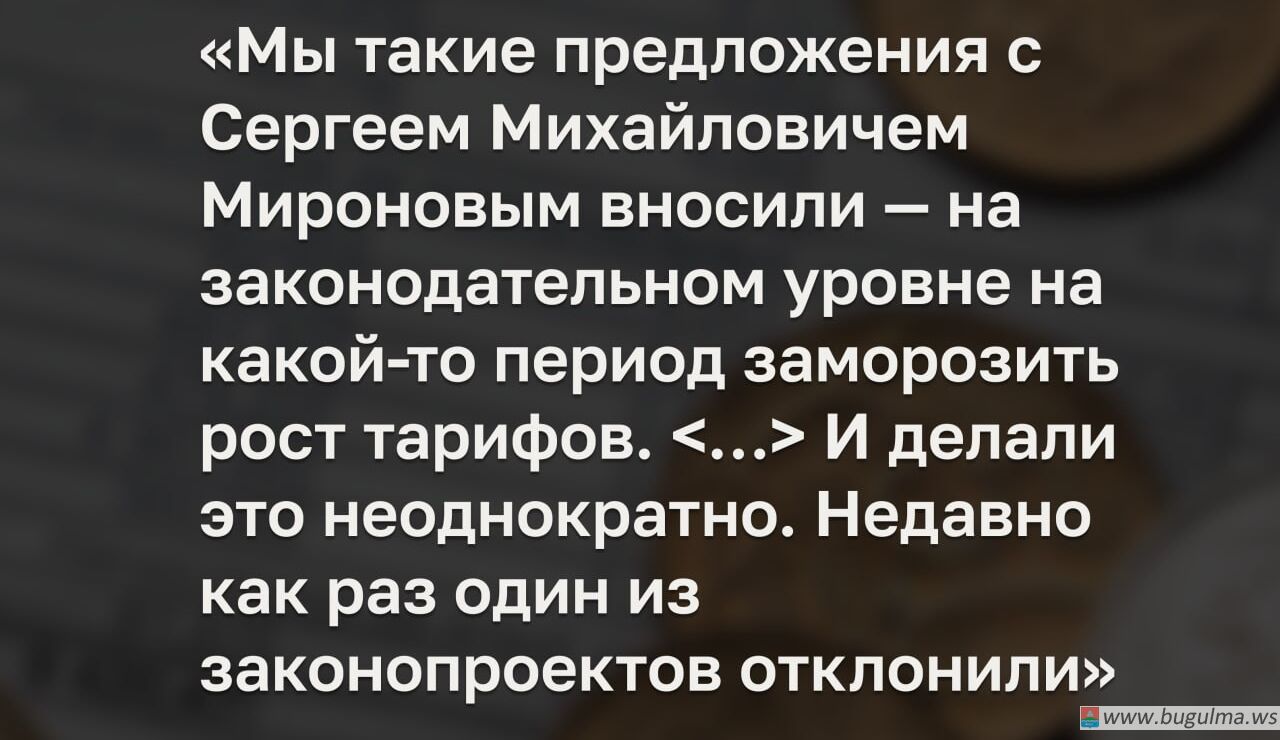 Временно «заморозить» цены на ЖКХ призвал депутат.