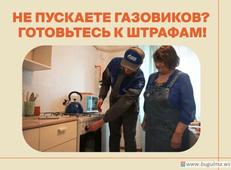 Не пускаете газовиков❓ Готовьтесь к штрафам‼️