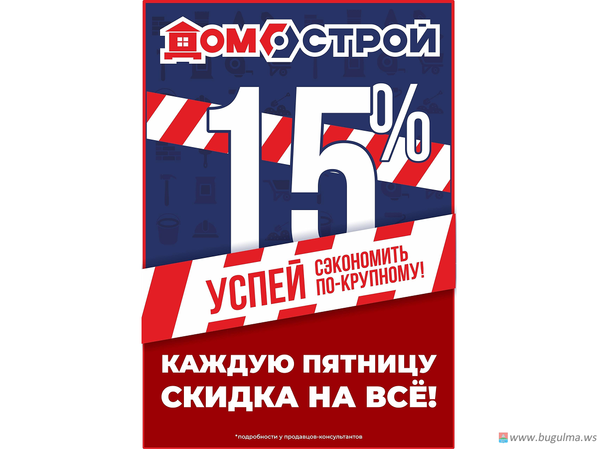 В Домострой каждую пятницу скидка −15%