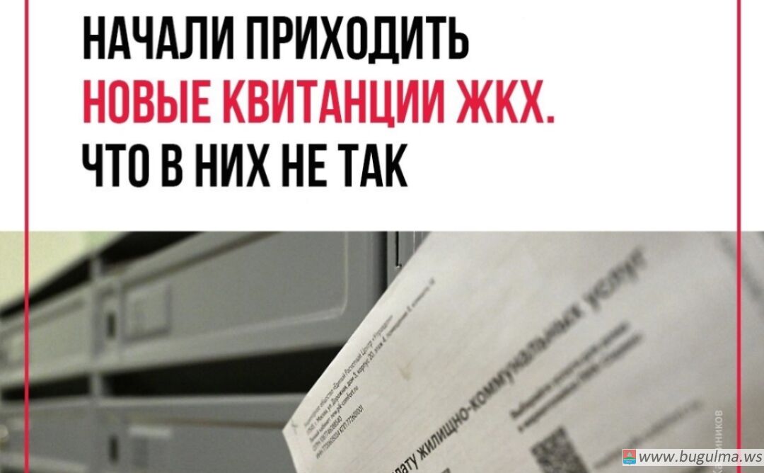 С начала августа жильцам стали приходить новые квитанции на оплату коммунальных услуг.
