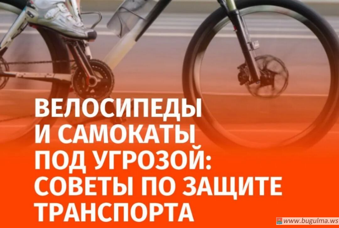 С началом летнего сезона увеличилось число сообщений о кражах велосипедов и самокатов.